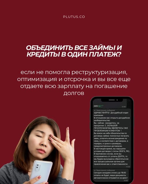 Объединить все займы и кредиты в один платёж