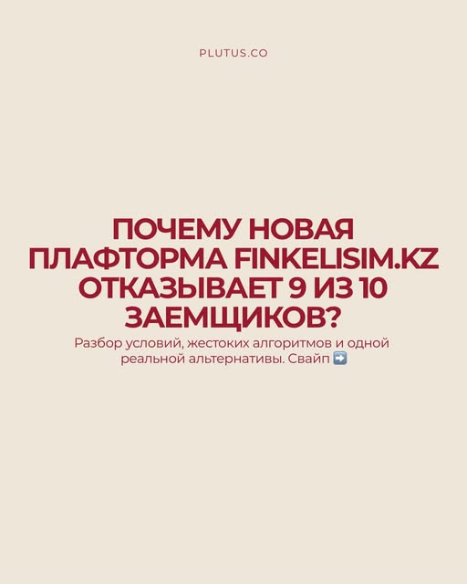 Почему новая платформа отказывает девяти из десяти заёмщиков