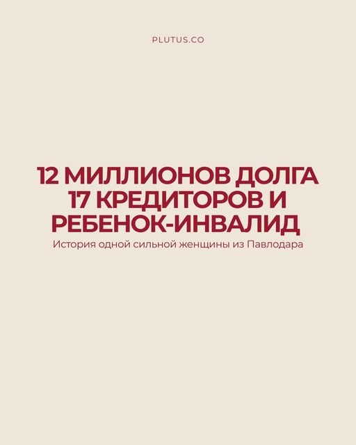 История женщины из Павлодара: двенадцать миллионов долга и семнадцать кредиторов